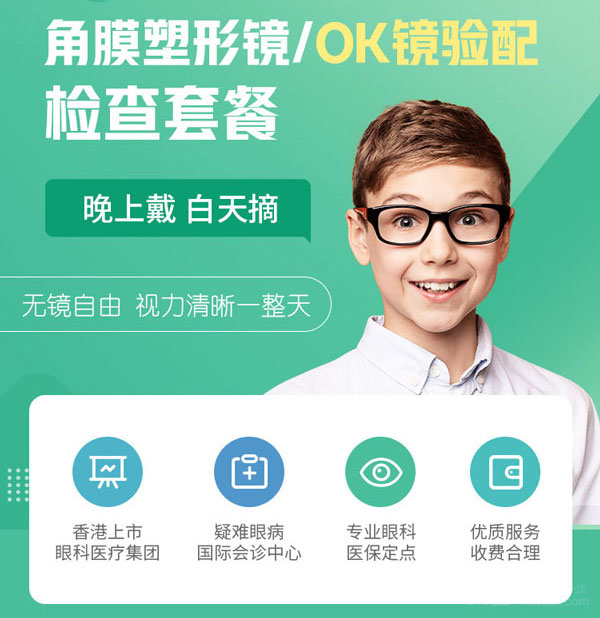 昆明角膜塑形镜哪家好