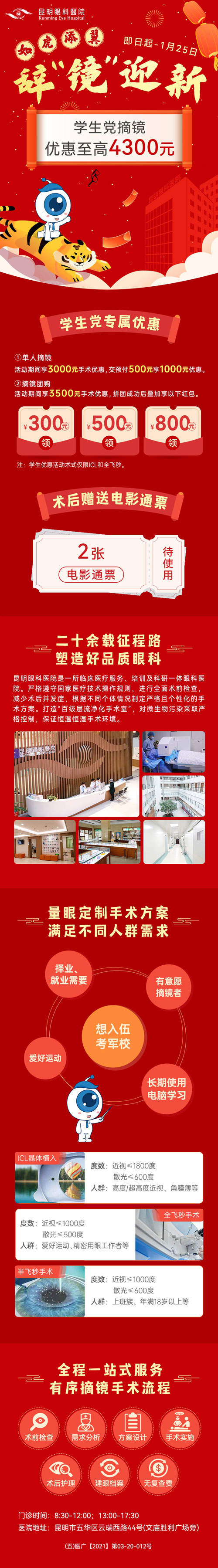 昆明眼科医院近视手术活动图